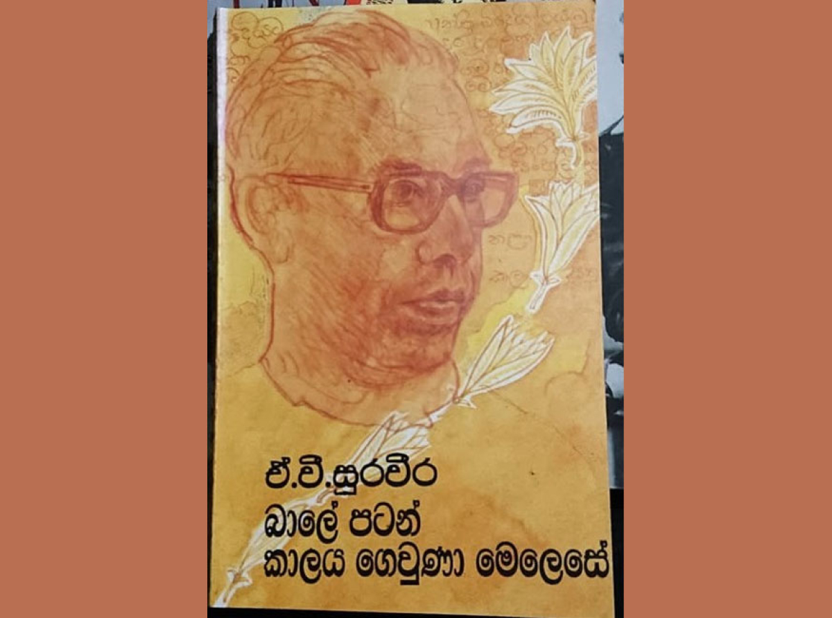 ''බාලේ පටන් කාලය ගෙවුණා මෙලෙසේ'' නම් රස ගුලාව