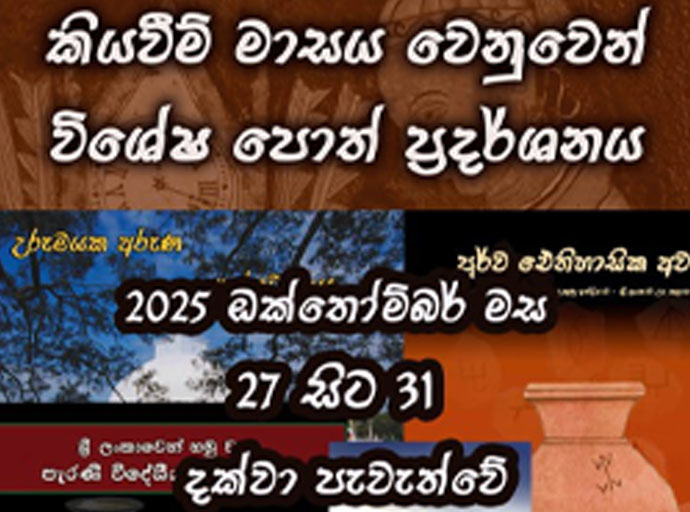 පුරාවිද්යා පොත් ප්රදර්ශනයක් -  27 දින සිට 31 දක්වා