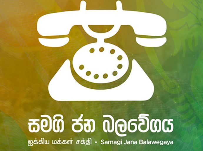 ආණ්ඩුවට එරෙහි නුගේගොඩ රැළියෙන් සජබ ලිස්සයිද?