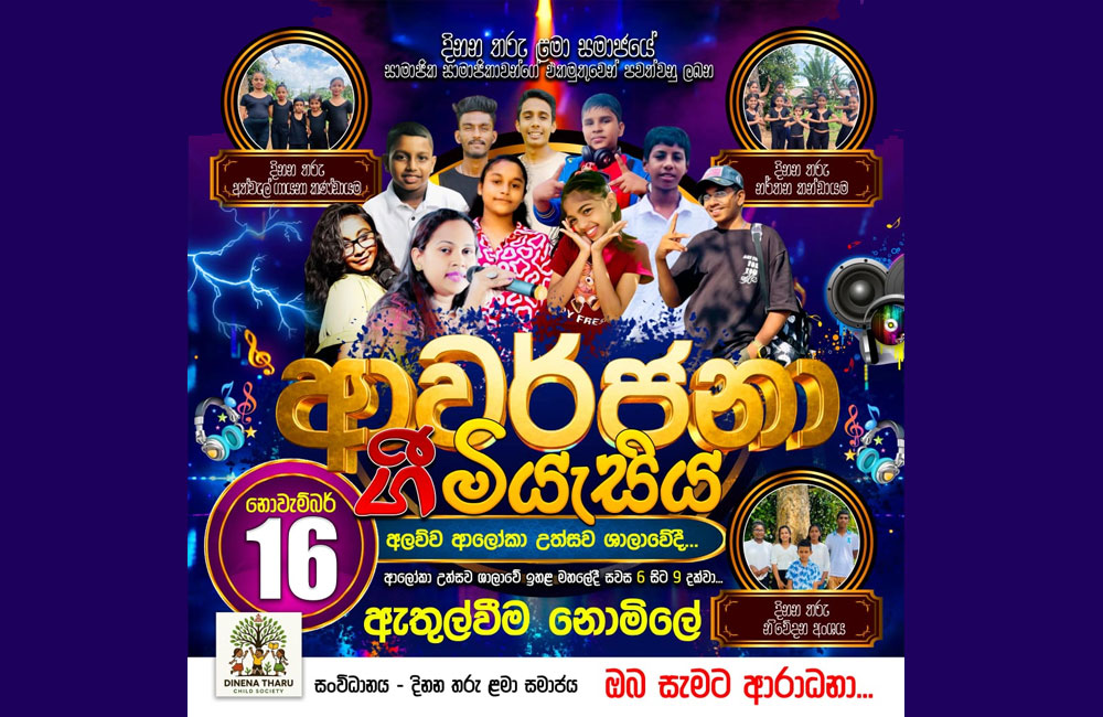 ආවර්ජනා ගී මියැසිය 16 වෙනිදා අලව්වේ දී - ඇතුල්වීම නොමිලේ