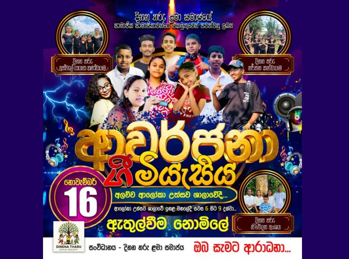 ආවර්ජනා ගී මියැසිය 16 වෙනිදා අලව්වේ දී - ඇතුල්වීම නොමිලේ