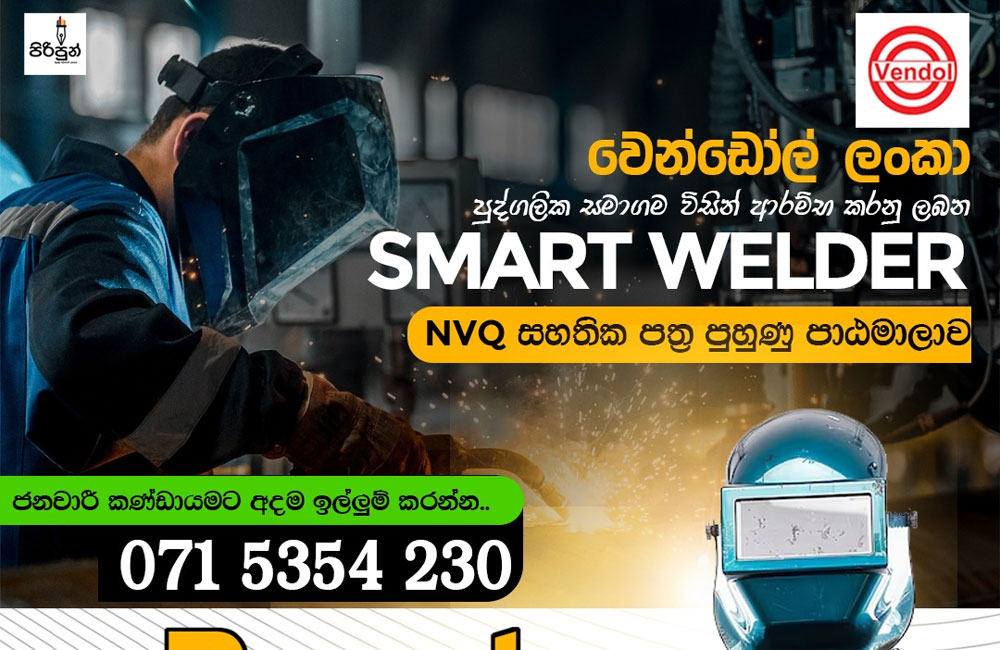 NVQ3 මට්ටමේ ස්මාර්ට් වෙල්ඩර් පුහුණු පාඨමාලාවක් නොමිලේ
