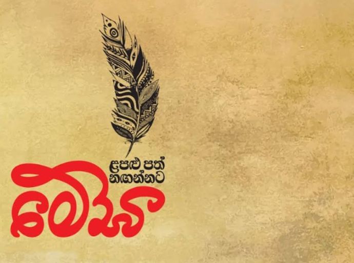 ‘මේඝ’ කලා සංස්කෘතික දිගහැරුම නොවැම්බර් 22 සහ 23 ගාල්ලේ දී...