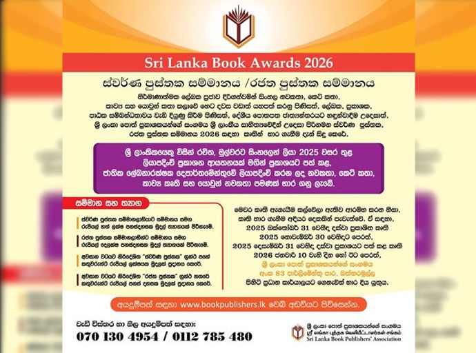2026 'ස්වර්ණ පුස්තක සම්මානය' සහ 'රජත පුස්තක සම්මානය' සඳහා කෘති භාර ගැනේ