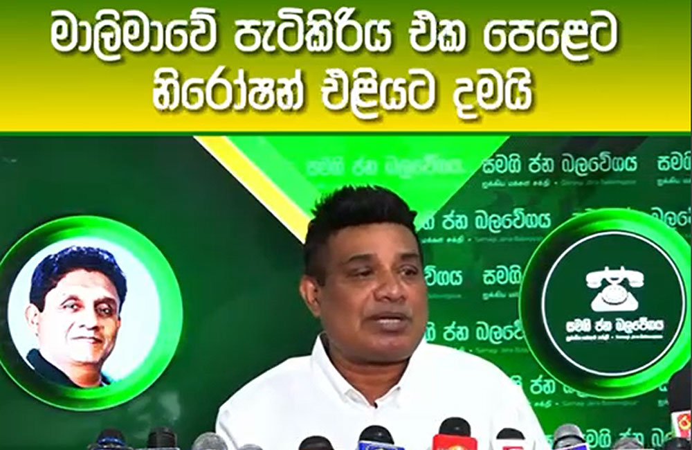 නිරෝෂන් පාදුක්ක, මාලිමාවේ පැටිකිරිය එලියට දමයි !