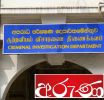 අරුණ ප්‍රධාන කර්තෘ CIDයට කැඳවයි
