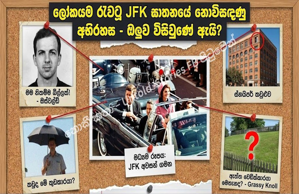 ඇමරිකාවේ ප්‍රජාතන්ත්‍රවාදය මහ දවාලේ ඝාතනය වුණු දවස