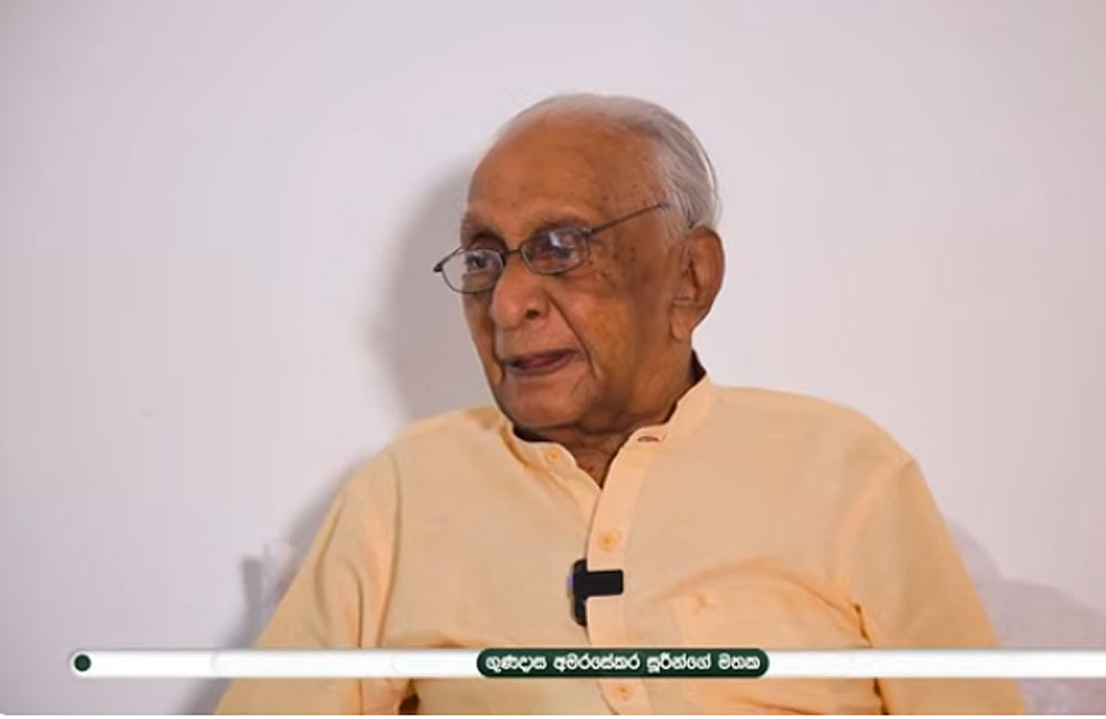 ගුණදාස අමරසේකරයන් ගේ දිවිපවත සහ කාර්යසාධනය (වීඩියෝ)