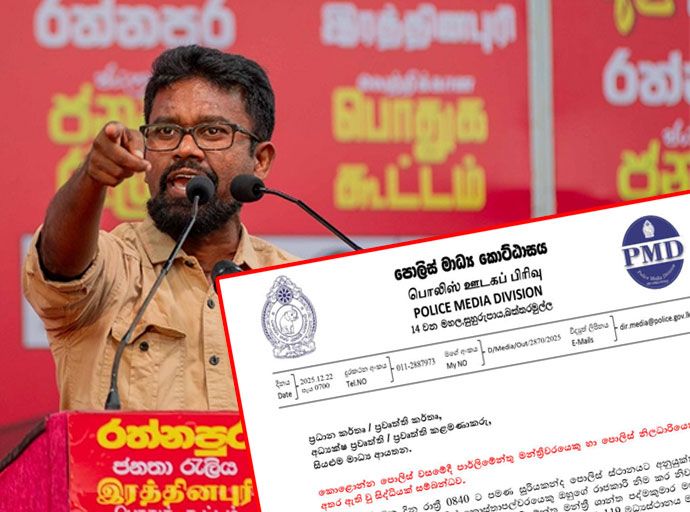 මාලිමා මන්ත්‍රී ශාන්තගේ පහරදීමේ සිදුවීම ගැන පොලීසියෙන් නිවේදනයක්