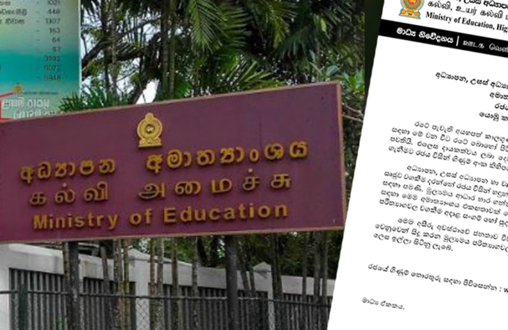 6 ශ්‍රේණිය ඉංග්‍රීසි මොඩියුලය ගැන CIDයට පැමිණිල්ලක් !