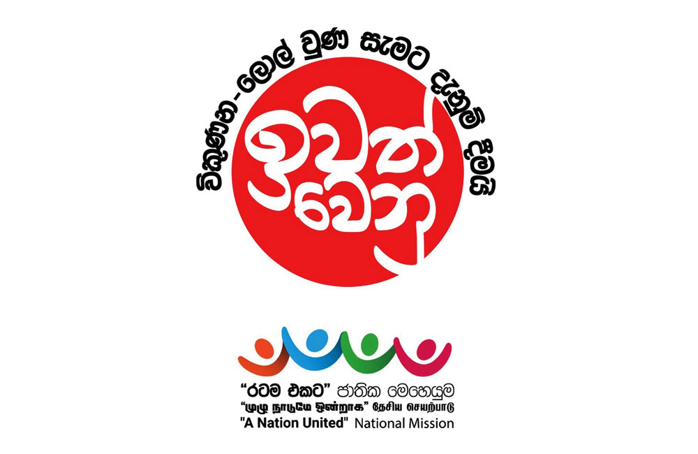 සහස්යා ආයෝජන සමාගම ඈවර කිරීමට කැබිනට් අනුමැතිය