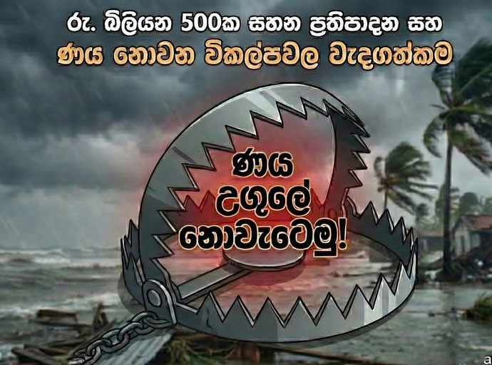 කුණාටු සහන  කුණාටුවක් නොවන්නට නම්...