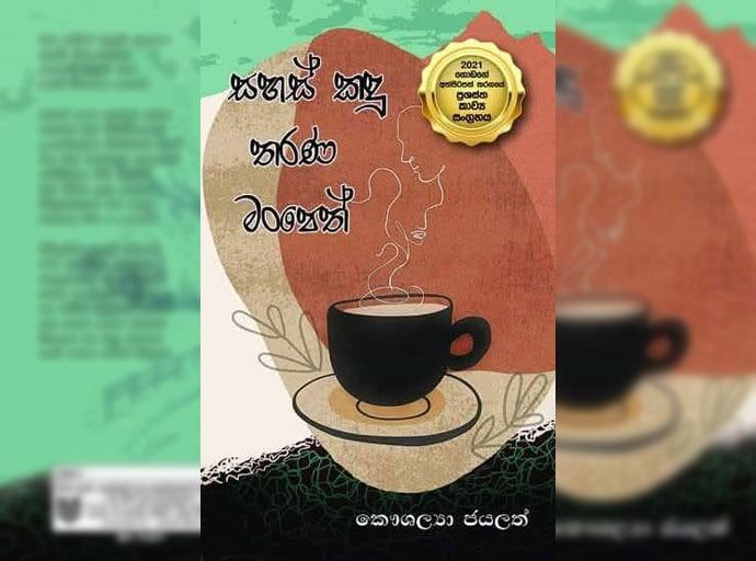 'සහස් කඳු තරණ මංපෙත්' හි ඇවිද යන්නැයි ඔබටත් ආරාධනා කරමි