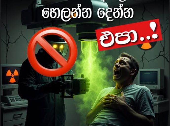 මහජන අවධානය පිණිසයි: ඔබේ විකිරණ පරීක්ෂණය සුරක්ෂිතද?