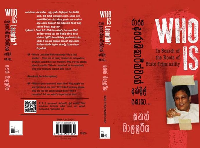 ''Who is lasantha? රාජ්‍ය අපරාධකාරිත්වයේ අක්මුල් සොයා...'' ගන්න 27වන දා කොළඹ මහජන පුස්තකාලයට එන්න