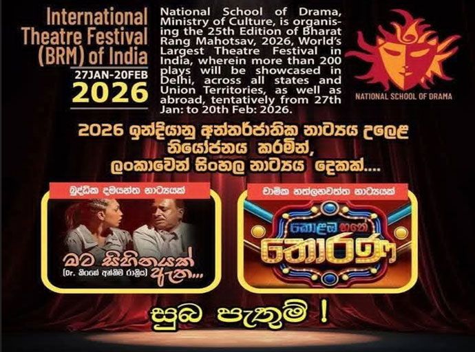 ලොව විශාලතම ජාත්‍යන්තර නාට්‍යය උළෙල දෙකට ලංකාවේ නාට්‍ය දෙකක්