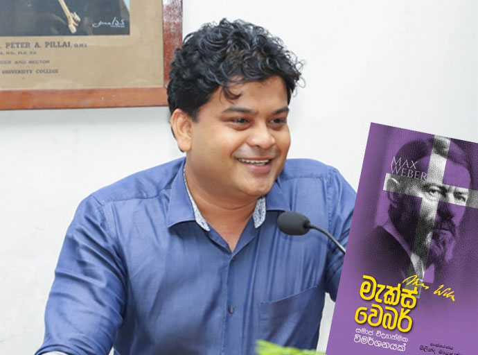 ''මැක්ස් වේබර්'' හමුවන්න 29 සවස ඇක්වයිනස් එන්න