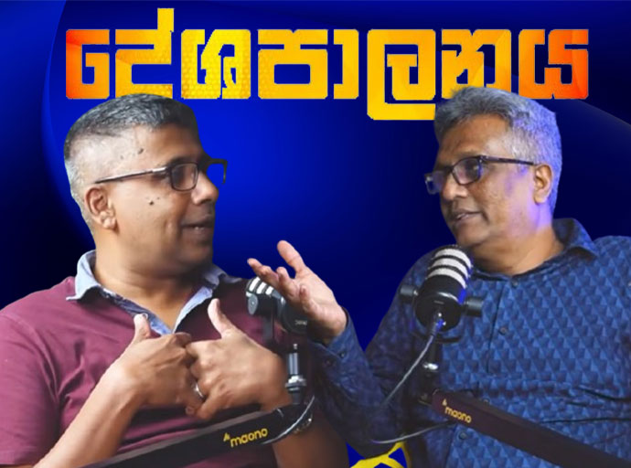 ලංකාවේ ඇත්ත දේශපාලනඥයින් ඉන්නවා ද....? Ideas front වීඩියෝවක්
