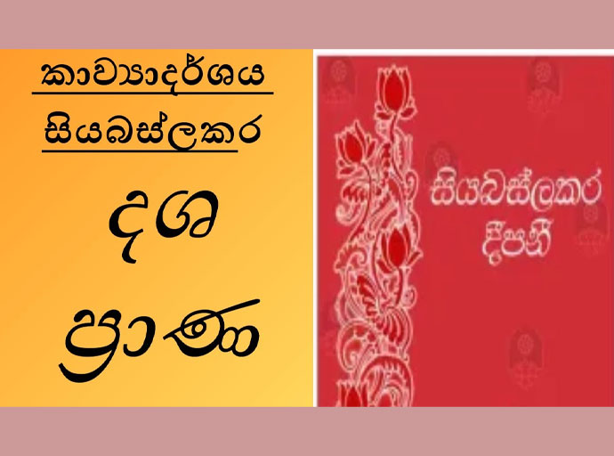මානසේ රමතා නිත්‍ය - සර්ව ශුක්ලා සරස්වතී : (පාතකඩ සියබස්ලකර)