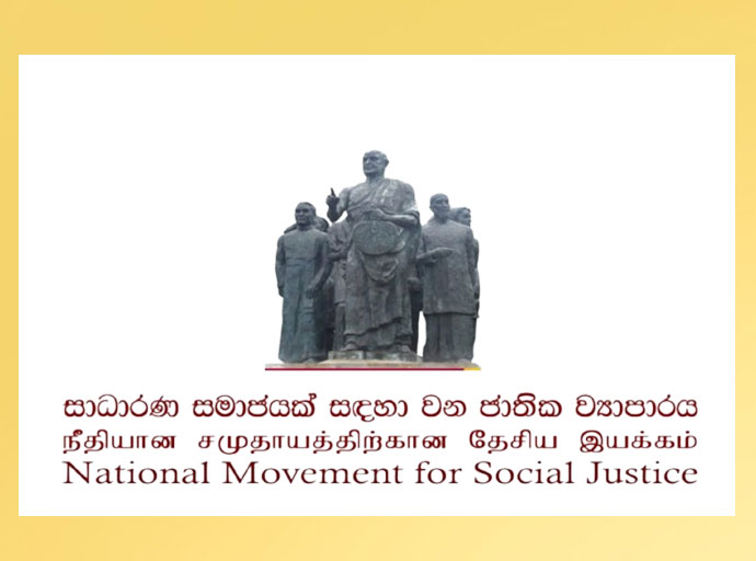  නව විගණකාධිපතිවරයෙක් පත් කර ගැනීම වෙනුවෙන් සාධාරණ සමාජයක් සඳහා වන ජාතික ව්‍යාපාරය වෙතින් පැසසුම්...!