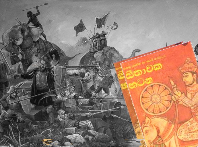යුගයක් පහදන දෙනවක ඉතිහාස පොත