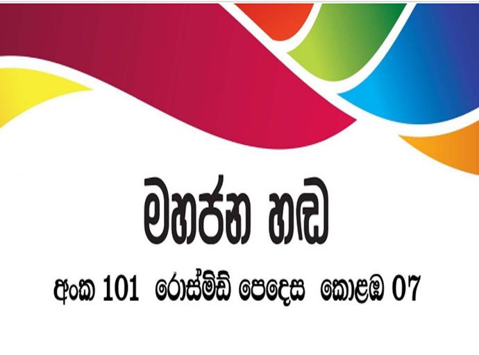 මහජන හඬ සංවිධානයෙන් පොලිස්පතිට විරෝධයක්