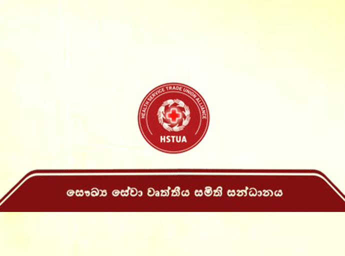 සෞඛ්‍ය සේවා වෘත්තීය සමිති සන්ධානය ස්ථාපිත කිරීම