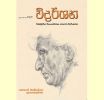 ‘ගණනාත් ඔබේසේකර ප්රත්යක්ෂප්රමාණ’ - විදර්ශන ශාස්ත්රීය සංග්රහයේ විශේෂ කලාපය ජනගත කිරීම