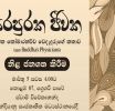 අජන්ත සෙනෙවිරත්න ගේ කෘති ද්විත්වයක් මාර්තු 05වන දා ජනගත කෙරේ