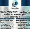 ලකාන් දිනය මාර්තු 06වන දා...