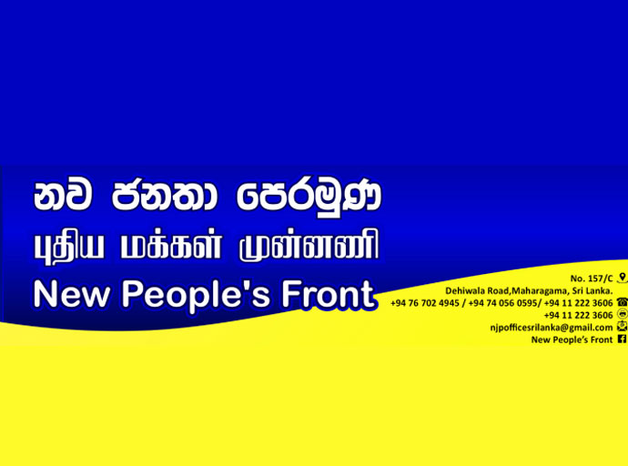 නව ජනතා පෙරමුණේ කාන්තා එකමුතුවෙන් ජනපතිට සන්දේශයක්