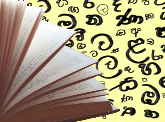 වංගීස මතු කළේ ප්‍රභූ නිර්ප්‍රභූ භාෂා අතර ඇති වෙනස