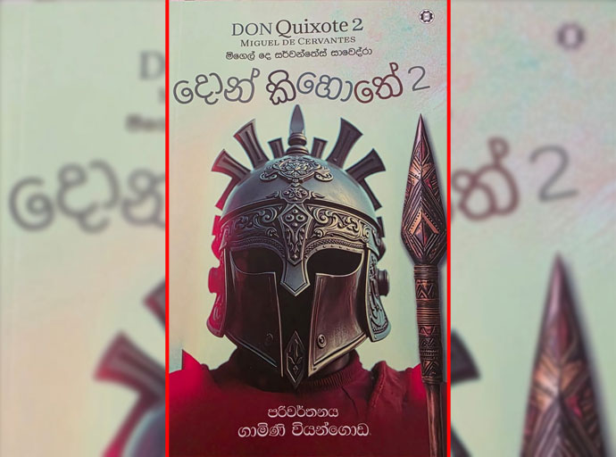 'දොන් කිහොතේ' දෙවන කොටස වෙළඳ පොළට...