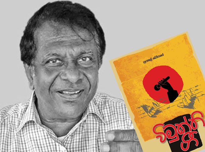 ''විමුක්ති ගී'' කෘතිය අප්‍රේල් 05වන දා...