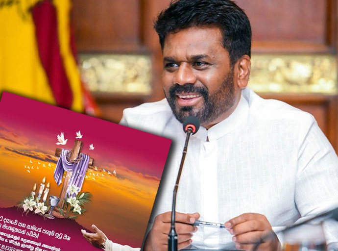 පාස්කු ඉරු දින වෙනුවෙන් ජනාධිපතිවරයා ගේ සුබ පැතුම් පණිවුඩය...!