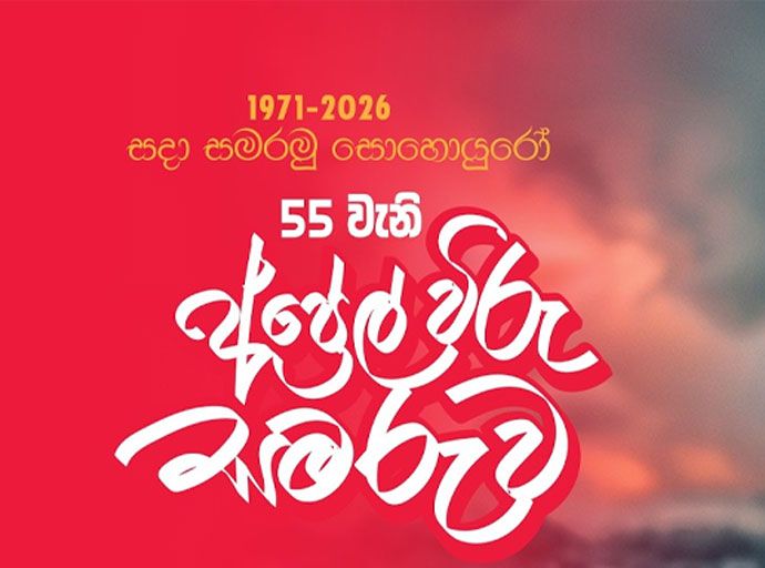 55වන වීරෝදාර අප්‍රේල් පස් වෙනිදා