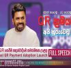 ජාතික QR ගෙවීම් ප්‍රචලිත කිරීමේ ව්‍යාපෘතිය අරඹයි
