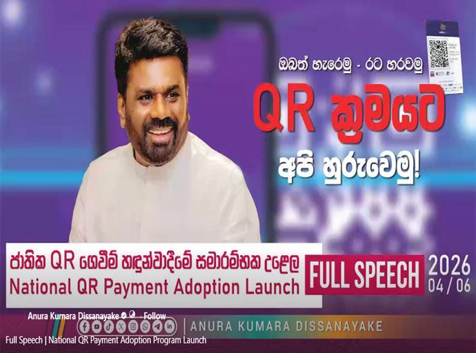 ජාතික QR ගෙවීම් ප්‍රචලිත කිරීමේ ව්‍යාපෘතිය අරඹයි