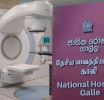 ගාල්ල ජාතික රෝහලේ පිළිකා රෝගීන්ගේ ලීනියර් ඇක්සලරේටර් විකිරණ ප්‍රතිකාර සේවාවත් සම්පූර්ණයෙන් ම බිඳවැටේ