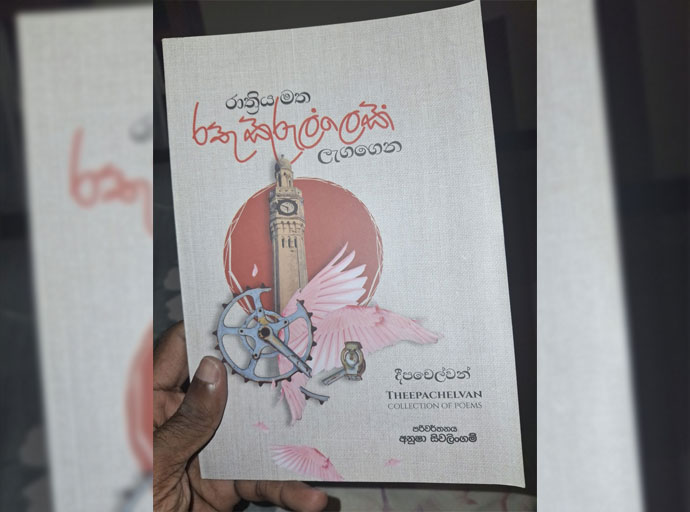 රාත්‍රිය මත රතු කුරුල්ලෙක් ලැගගෙන