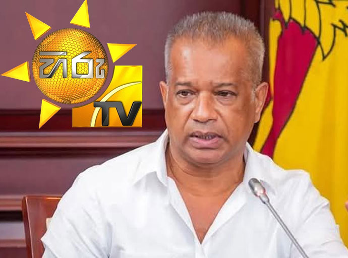 හිරු ටීවී බලපත්‍ර කොන්දේසි උල්ලංඝනය කරලා: ඇමැති ලාල් කාන්තගෙන් TRCයට පැමිණිල්ලක්