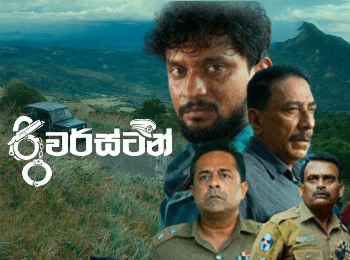 දේශපාලනය ගැන වචනයකුදු කතා නොකරන ප්‍රබල දේශපාලන චිත්‍රපටයක්