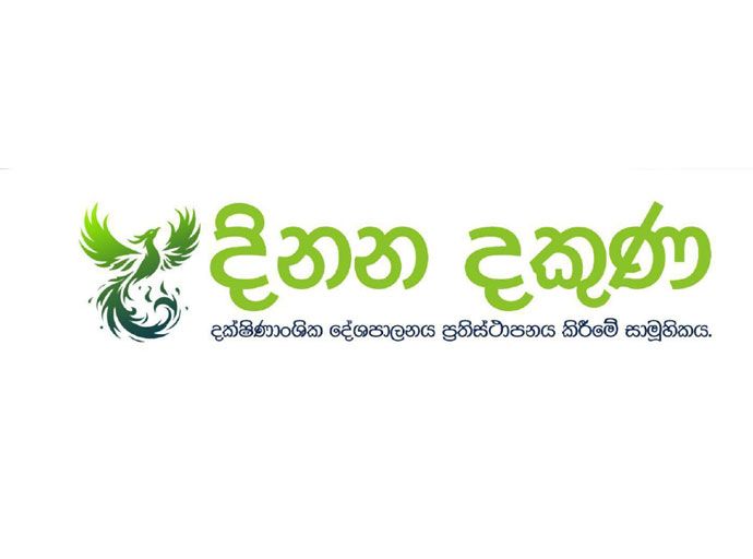 රංග නිශාන්ත රාජපක්ෂ ගේ මරණය සම්බන්ධයෙන් මනෝවිද්‍යාත්මක පශ්චාත් මරණ පරීක්ෂණයක් පවත්වන්න - දිනන දකුණ