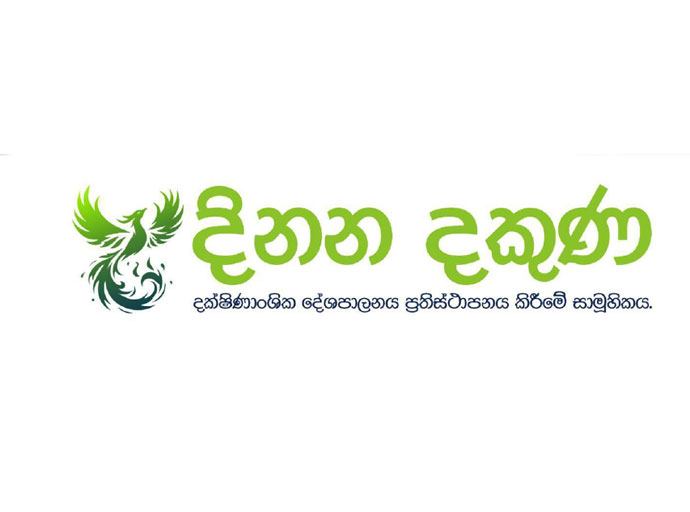 භාණ්ඩාගාර ලේකම් ගේ ද්විත්ව පුරවැසිභාවය සම්බන්ධව වගකීමක් සහිත පිළිතුරක් ලබා දෙන්න - දිනන දකුණ