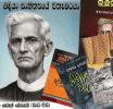 නූතන ඔදියා සාහිත්යයේ පිතෘවරයා (ඔදීෂාවේ ව්යාස සෘෂි)
