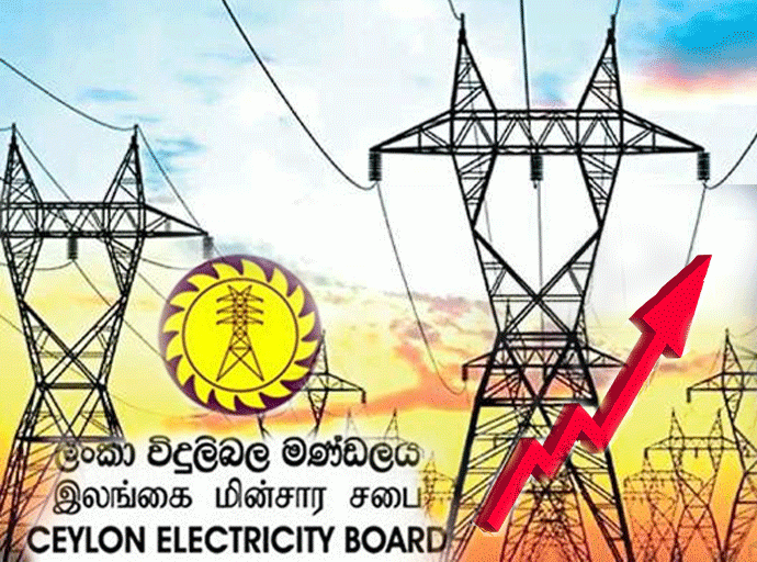 නව විදුලි ගාස්තු මහ ජනතාවට මරු පහරක්