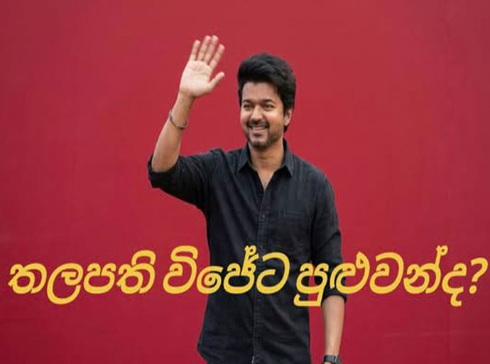 වෛරයෙන් තොර තමිල්නාඩු දේශපාලනය