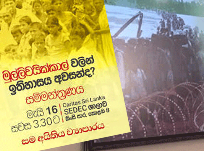 මුල්ලිවයික්කාල්වලින් ඉතිහාසය අවසන් ද...? - ඉන්ද්‍රානන්ද ද සිල්