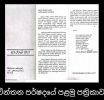 චින්තන පර්ෂදයේ විපත සහ සිංහලයා ගේ අභාග්යය