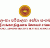සමාජ ක්රියාකාරිකයින් දෙදෙනකු ගේ ප්රකාශයට ශ්රී ලංකා පරිපාලන සේවා සංගමයේ විරෝධය